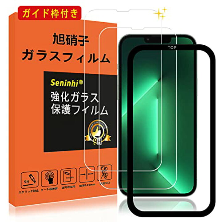 楽天市場】対応 iPhone 13 / 13pro / 14 ガラスフィルム ガイド枠付き 