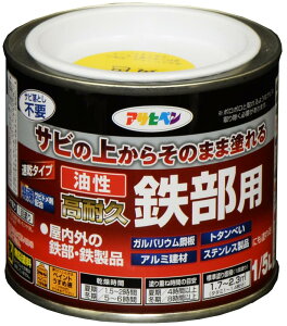 アサヒペン 塗料 ペンキ 油性高耐久鉄部用 1/5L 黄色 油性 サビの上からそのまま塗れる ツヤあり 1回塗り 高密着性 耐候性 日本製