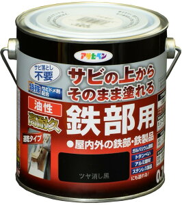 アサヒペン 塗料 ペンキ 油性高耐久鉄部用 0.7L ツヤ消し黒 油性 サビの上からそのまま塗れる 艶消し 1回塗り 高密着性 耐候性 日本製