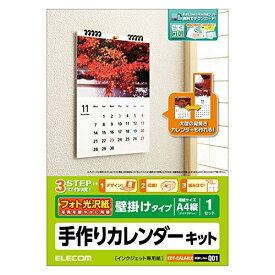 エレコム 手作りカレンダー 壁掛けタイプ A4サイズ 光沢紙 縦 1セット(用紙13枚入り) EDT-CALA4LK