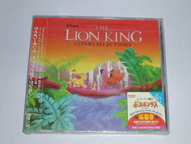 （CD）ライオン・キング/サファリ・コレクション / ディズニー