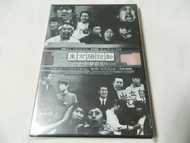（DVD）お笑いLIVE革命 東京腸捻転 〜和敬静寂！！〜（ゆうメール￥180可能）【中古】