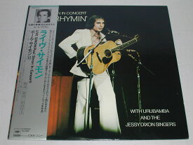 （LP）ポール・サイモン／LIVE　RHYMIN’ 【中古】