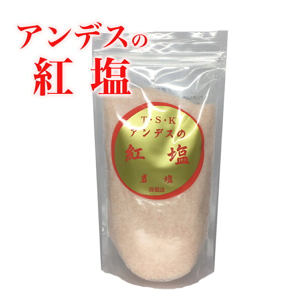 アンデスの紅塩　粉　500ｇ　送料無料