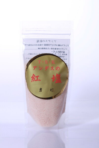 アンデスの紅塩 粉 250ｇ 岩塩 送料無料