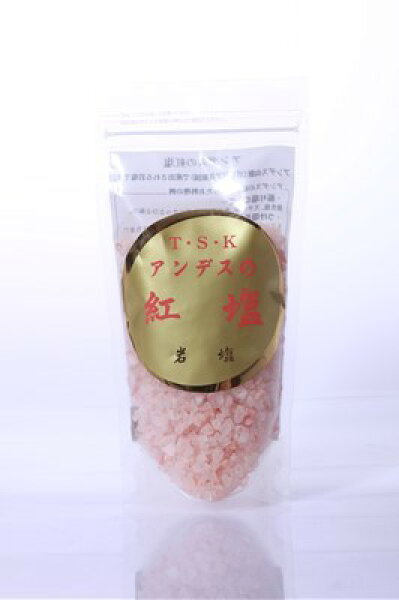 アンデスの紅塩 粗 250ｇ 岩塩 送料無料