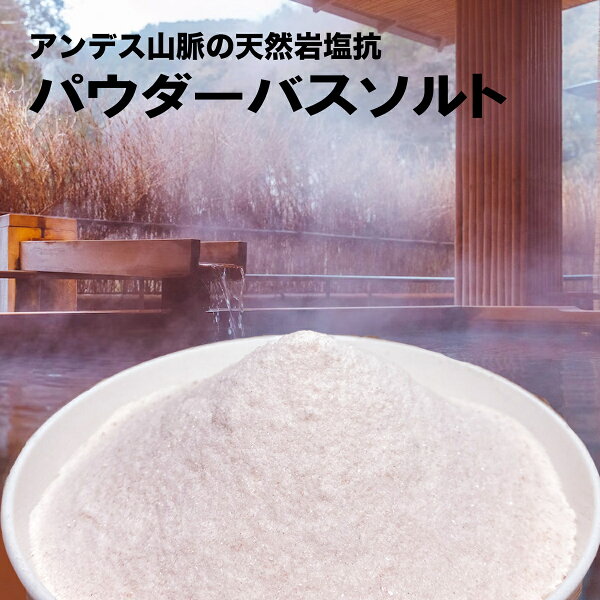 ピンクソルト ５kg バスソルト スプーン付き パウダー　送料無料