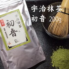 宇治抹茶 初音100g 2個（200g）粉末 飲用 製菓 国産