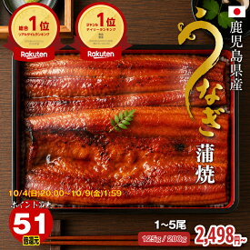 【4日20時〜 ポイント5倍】【エントリーでポイント最大47.5倍】うなぎ 蒲焼 鹿児島県産 特大 2尾 父の日 ギフト プレゼント 国産 鰻 ウナギ 真空パック 送料無料 御祝 内祝 誕生日 お取り寄せ グルメ 箱入り 土用の丑の日 無頭うなぎ 鹿児島県産うなぎ蒲焼［TAKUMIの逸品］