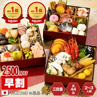 【早割】【楽天総合ランキング1位獲得のおせち】おせち 2027 予約 2人前 3人前 和洋おせち 三段重 44品 …