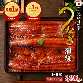 【楽天総合1位獲得】うなぎ 蒲焼 鹿児島県産 特大 2尾 父の日 ギフト プレゼント 国産 鰻 ウナギ 真空パック 送料無料 御祝 内祝 誕生日 お取り寄せ グルメ 箱入り 土用の丑の日 無頭うなぎ 鹿児島県産うなぎ蒲焼［TAKUMIの逸品］