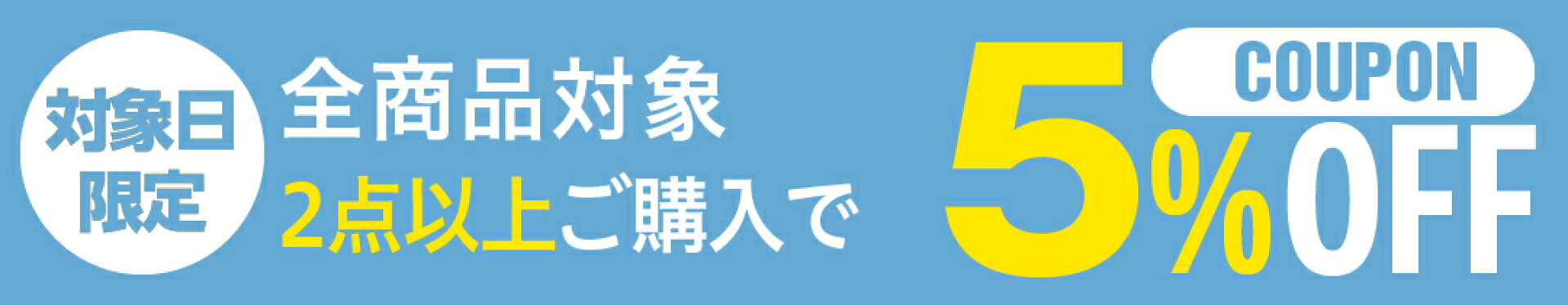クーポン