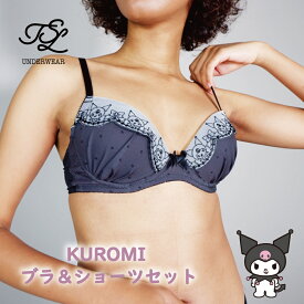 【送料無料】クロミ ノンワイヤーブラセット S/M/Lサイズ サンリオ Sanrio KUROMI ストラップ調節可能