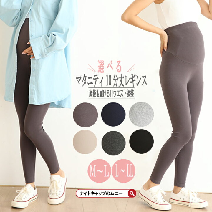 楽天市場 マタニティ レギンス 綿 ストレッチ S M L Ll 産後 でも履ける ウエスト 調節 パジャマ スパッツ インナー 下着 タイツ ルームウェア 部屋着 レディース 送料無料 マタニティ ルームウェアのmunny