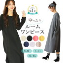 ワンピース ルームウェア 長袖 あったか 秋冬 レディース ロング 丈 カジュアル aライン 楽ちん 大きいサイズ 3l 4l　部屋着 外出 普段着 パジャマ 湯上がり 風呂上がり 修学旅行 マキシワンピース ルーム 着痩せ シワになりにくい
