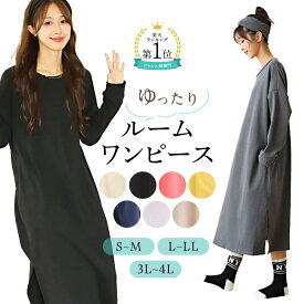 ルームウェア ワンピース パジャマ 長袖 あったか 秋冬 レディース ロング 丈 カジュアル aライン 楽ちん 大きいサイズ 3l 4l　部屋着 外出 普段着 パジャマ 湯上がり 風呂上がり 修学旅行 マキシワンピース ルーム 着痩せ