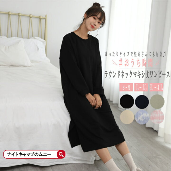 楽天市場 長袖ワンピース レディース 春夏 ルームウェア ヘアバンド 部屋着 パジャマ ゆったりワンピース ロングワンピース スリットワンピース ロングワンピ リラックスウェア 大きめ マタニティ ルームウェアのmunny 楽天市場 長袖ワンピース レディース 春夏 ルームウェア ヘアバンド 部屋着 パジャマ ゆったりワンピース ロングワンピース スリットワンピース ロングワンピ リラックスウェア 大きめ マタニティ ルームウェアのmunny