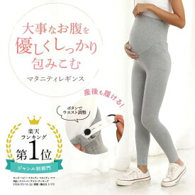 マタニティレギンス 綿 大きいサイズ 3L 4L 対応 産後 履ける ウエスト ゴム マタニティウェア 服 入院 妊婦 かわいい 可愛い マタニティー マタニティ 冷房対策 パジャマ 部屋着 ルームウェア 臨月 冷え対策 レディース