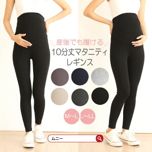 マタニティレギンス 綿 大きいサイズ 3L 4L 対応 産後 履ける ウエスト ゴム マタニティウェア 服 入院 妊婦 美脚 通販 かわいい 可愛い タイツ マタニティー マタニティ レギンス 冷房対策 パ