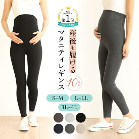 マタニティレギンス 綿 大きいサイズ 3L 4L 対応 産後 履ける ウエスト ゴム マタニティウェア 服 入院 妊婦 美脚 通販 かわいい 可愛い タイツ マタニティー マタニティ レギンス 冷房対策 パジャマ 部屋着 ルームウェア 臨月 寝巻 ボトムス ボトム スパッツ 冷え対策