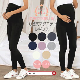 ★楽天スーパーSALE★ポイント5倍UP★マタニティレギンス 綿 大きいサイズ 3L 4L 対応 産後 履ける ウエスト ゴム マタニティウェア 服 入院 妊婦 かわいい 可愛い マタニティー マタニティ 冷房対策 パジャマ 部屋着 ルームウェア 臨月 冷え対策 レディース