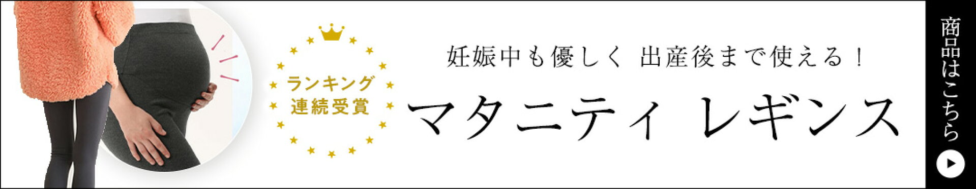 マタニティ レギンス