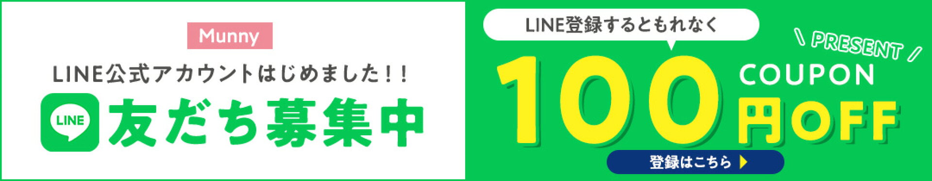 LINE 公式アカウント 友だち募集