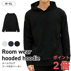 パーカー フーディー ルームウェア 部屋着 長袖 メンズ 男女兼用 ペア カップル 大きいサイズ お泊まり 修学旅行 お泊まり 湯上がり 外出 ゆったり 入院 あったか スエット セットアップ フード フード付き 厚手 帽子付き ショート丈 無地 パーカー