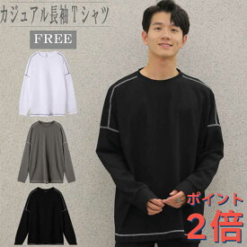 tシャツ 長袖 メンズ 綿 フリーサイズ 無地 ロンt 定番 カジュアル トップス 春 春夏 ワンマイル 部屋着 ルームウェア