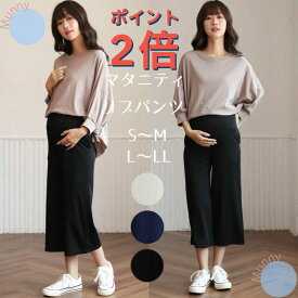 マタニティ パンツ ワイド リブ ズボン 妊婦 送料無料 産前産後 ウエスト調節 リブパンツ またにてぃ マタニティパンツ ゆったり マタニティーパンツ マタニティウエア リブワイドパンツ お出かけ かわいい レディ