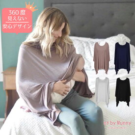 ★楽天スーパーSALE半額★ポイント5倍UP★授乳ケープ ポンチョ ケープ 大判 産後 赤ちゃん 授乳 リラックス プレゼント ギフト uvカット ストール 360度 安心 おしゃれ かわいい 贈り物 グッズ 外出中 ママ