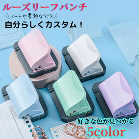 【レビュー高評価】【ループリング3色セット付】 穴あけパンチ ルーズリーフパンチ コンパクトパンチ あなあけ パンチ 6穴パンチ 30穴 ルーズリーフ 26穴 バインダー a5 a4 かわいい 携帯 ルーズリーフ用 可愛い文房具 おしゃれ文具