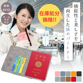 【在庫処分価格】パスポートケース スキミング防止パスポートケース パスポートホルダー パスポートケーススキミング防止 セキュリティケース パスポート入れ スキミング防止 カードケース 持ち歩き 携帯 海外旅行 便利グッズ パスポートカバー