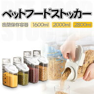 【お買い物マラソンP5倍】【新モデル コンパクトで大容量 ラクラク準備】【安心保障30日】ドッグフードケ…