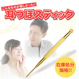 ＼在庫処分40%OFF価格／ 【耳ツボ押し専用器】【レビュー特典付】 耳つぼスティック バネ式 ポスポス棒 マッサージ棒 ポインター 耳マッサージ 耳つぼ棒 耳ツボスティック 耳ツボ ツボ押し棒 ツボ押し ツボ探し 耳ツボ探し 耳ツボ グッズ つぼ押し