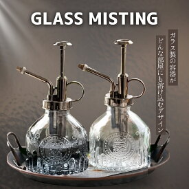 【高評価レビュー更新中！】【使用後も安心保障60日間】霧吹き 水やりボトル 園芸用噴霧器 霧吹き スプレー容器 ミストスプレーボトル 葉水 観葉植物 ミストスプレー スプレー ガーデニング 園芸 おしゃれ かわいい 高級感 インテリア雑貨 花 植物