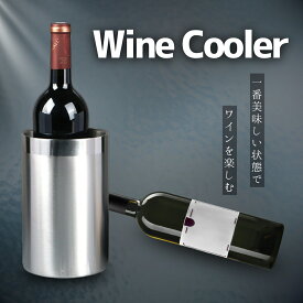 【高評価レビュー更新中！】ワインクーラー 1本 ワインクーラー 氷不要 ワインバケツ シャンパンクーラー シャンパン ワイン 冷やす 容器 卓上 ステンレス アイスペール 溶けない 二重構造 ボトルクーラー パーティー キャンプ 保冷 保温 白ワイン