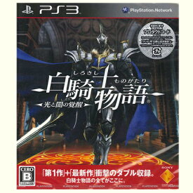 【新品】PS3ゲームソフト　白騎士物語?光と闇の覚醒