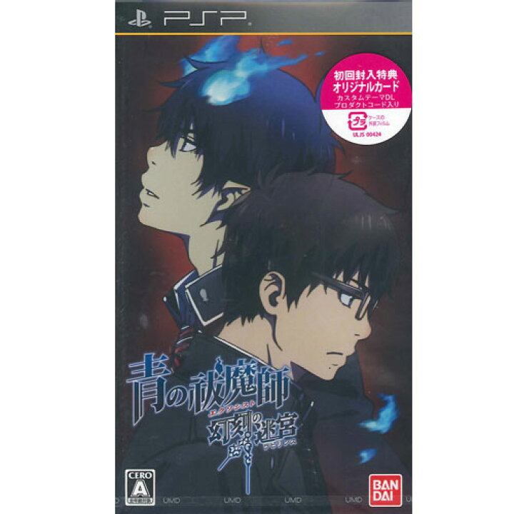 楽天市場】【新品】PSPゲームソフト 青の祓魔師（エクソシスト）幻刻の 