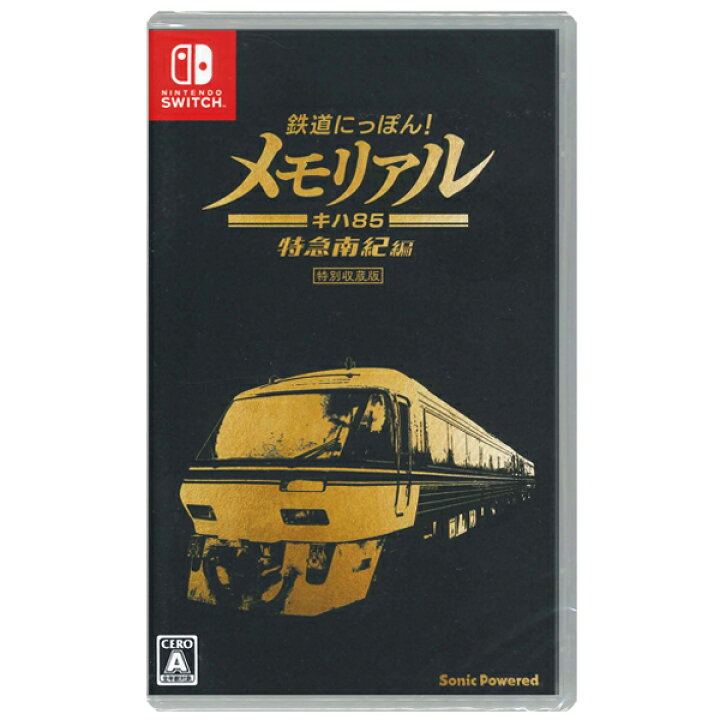 楽天市場】【新品】Switchゲームソフト 鉄道にっぽん！メモリアル JR 