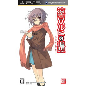 【新品】PSPゲームソフト　涼宮ハルヒの追想　長門有希の落し物BOX