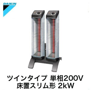 ERK20NDダイキン 遠赤外線暖房機 セラムヒート工場・作業場用 床置スリム形ツインタイプ 2kW 単相200V