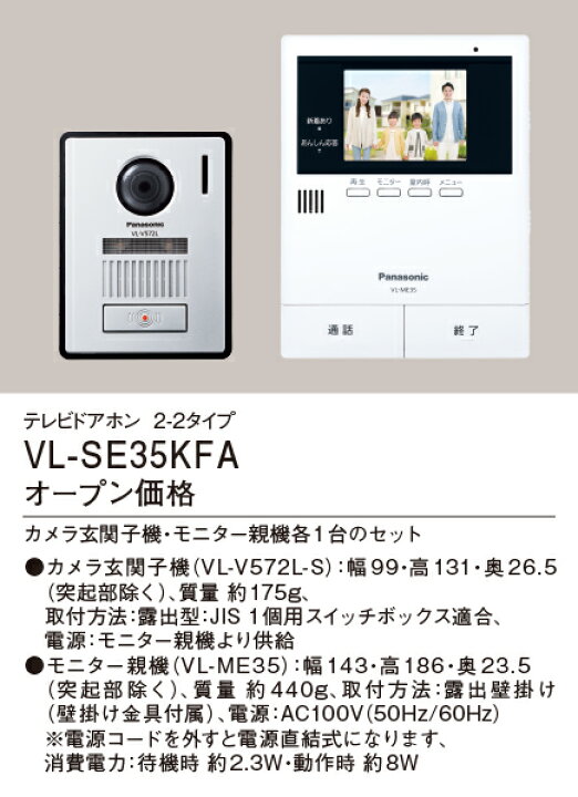 楽天市場】VL-SE35KFAパナソニック Panasonic カラーテレビドアホン 