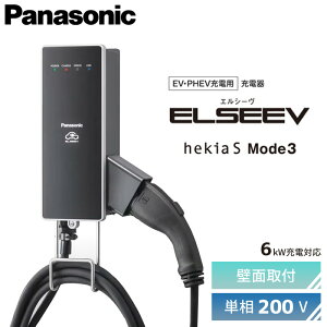 DNH326y݌ɂ ł܂z [EVEPHEV[dp] [d@ELSEEV hekia S Mode3iGV[ wLA GX [hX[j W^ 6kW[dPanasonic EVEPHEV[dpݔ
