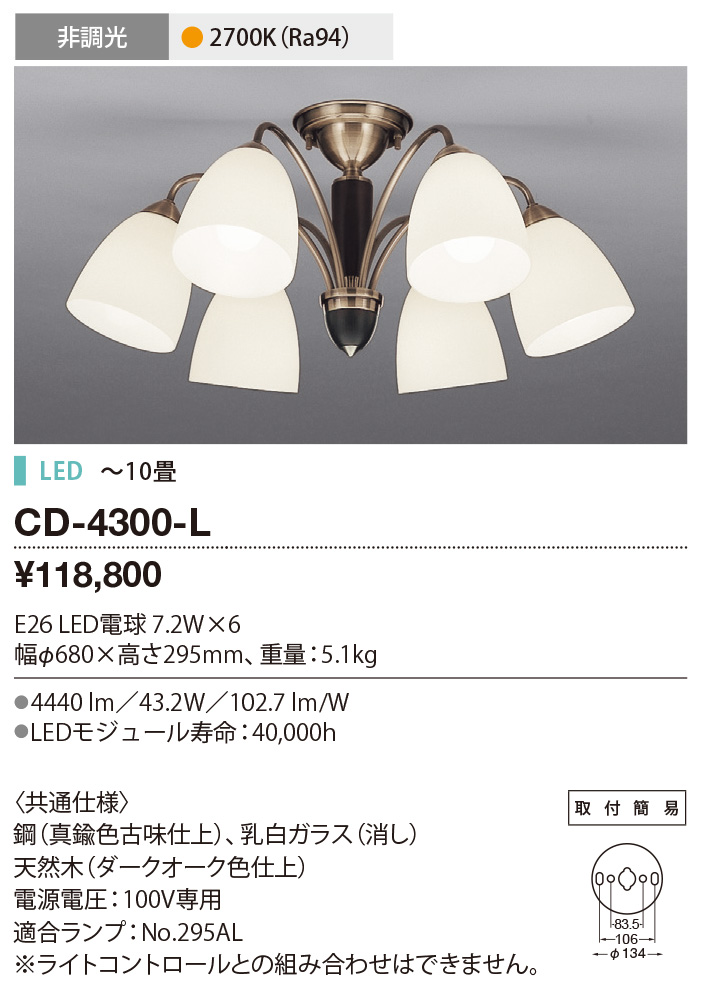 楽天市場】☆CD-4300-L【限定特価】 LEDランプ交換型 シャンデリア 6灯