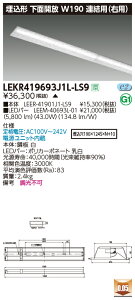 LEKR419693J1L-LS9LEDx[XCg TENQOOV[Y 40^Cv `ʊJ Ap(Ep) W190ʁE6900lm^Cv(Hf32`×2p o͌`) dF 񒲌ŃCebN {ݏƖ