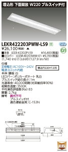 LEKR422203PWW-LS9LEDx[XCg TENQOOV[Y 40^Cv `ʊJ vXCb`t W220ʁE2000lm^Cv(FLR40^Cv×1p ȓd̓^Cv) F 񒲌ŃCebN {ݏƖ