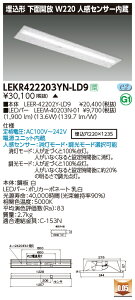 LEKR422203YN-LD9LEDx[XCg TENQOOV[Y 40^Cv `ʊJ lZT[ W220ʁE2000lm^Cv(FLR40^Cv×1p ȓd̓^Cv) F ŃCebN {ݏƖ