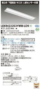 LEKR422253YWW-LD9LEDx[XCg TENQOOV[Y 40^Cv `ʊJ lZT[ W220ʁE2500lm^Cv(Hf32`×1p io͌`) F ŃCebN {ݏƖ