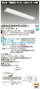 LEKR422693YD-LD9LEDx[XCg TENQOOV[Y 40^Cv `ʊJ lZT[ W220ʁE6900lm^Cv(Hf32`×2p o͌`) F ŃCebN {ݏƖ